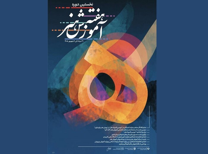 «هفته آموزش هنر» آغاز شد/برپایی نمایشگاه تا نشستهای هنری