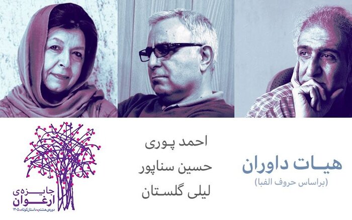 ارزیابی «احمد پوری» از آثار رسیده به هشتمین جایزه ادبی ارغوان