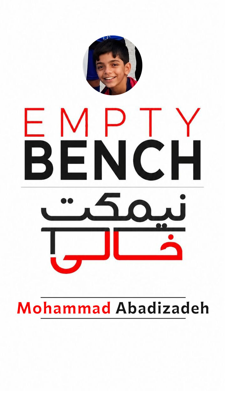 نیمکت خالی دانشآموزان قربانی جنگ