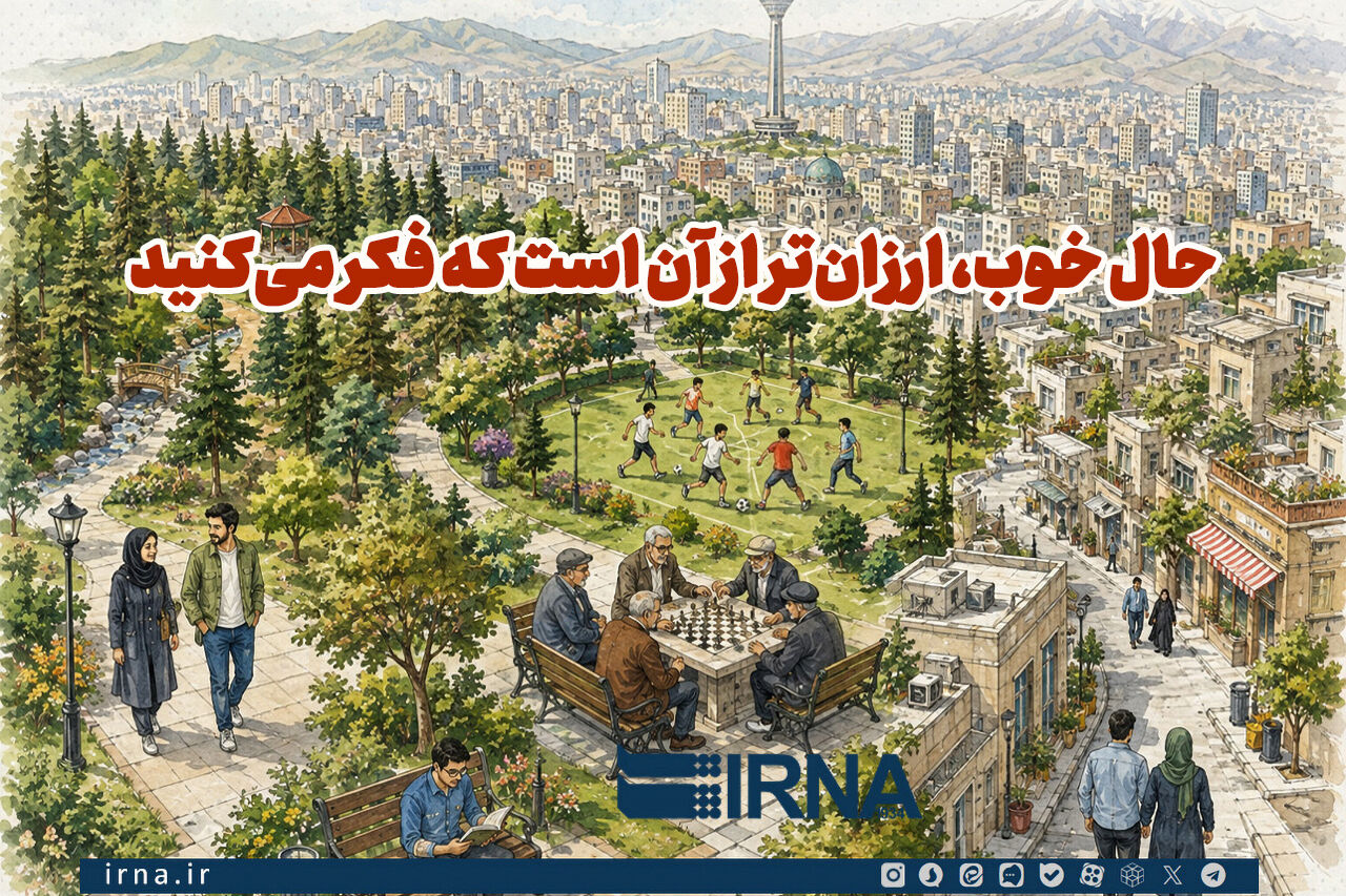 حال خوب، ارزان‌تر از آن است که فکر می‌کنید