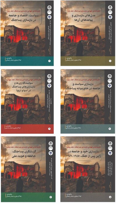 بررسی تجربههای جهانی بازسازی اجتماعی، فرهنگی، نهادی و علمی در دوره پساجنگ
