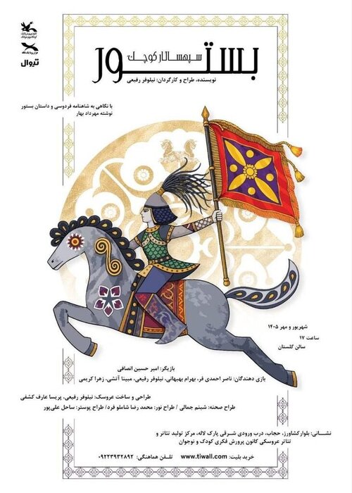 اکران آنلاین «ضابط» و «وحشی» در فیلمنت/ «بستور سپهسالار کوچک» روی صحنه میرود