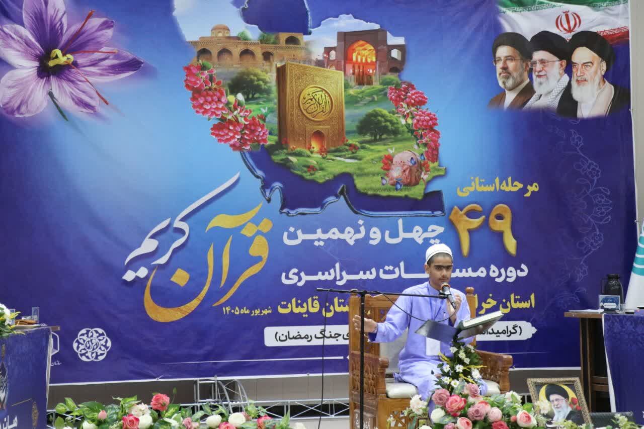آغاز رقابت ۱۱۷ چهره قرآنی خراسان جنوبی در قائنات