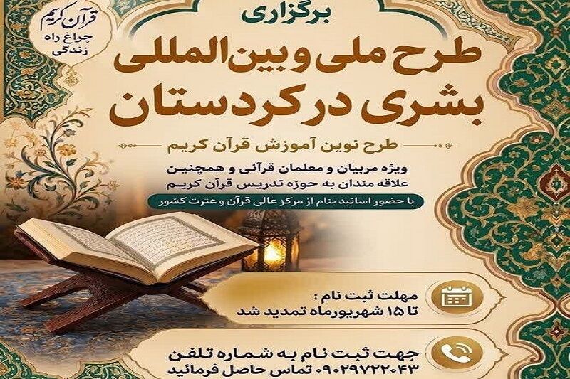 برگزاری دوره ملی و بین‌المللی "بشری" در کردستان