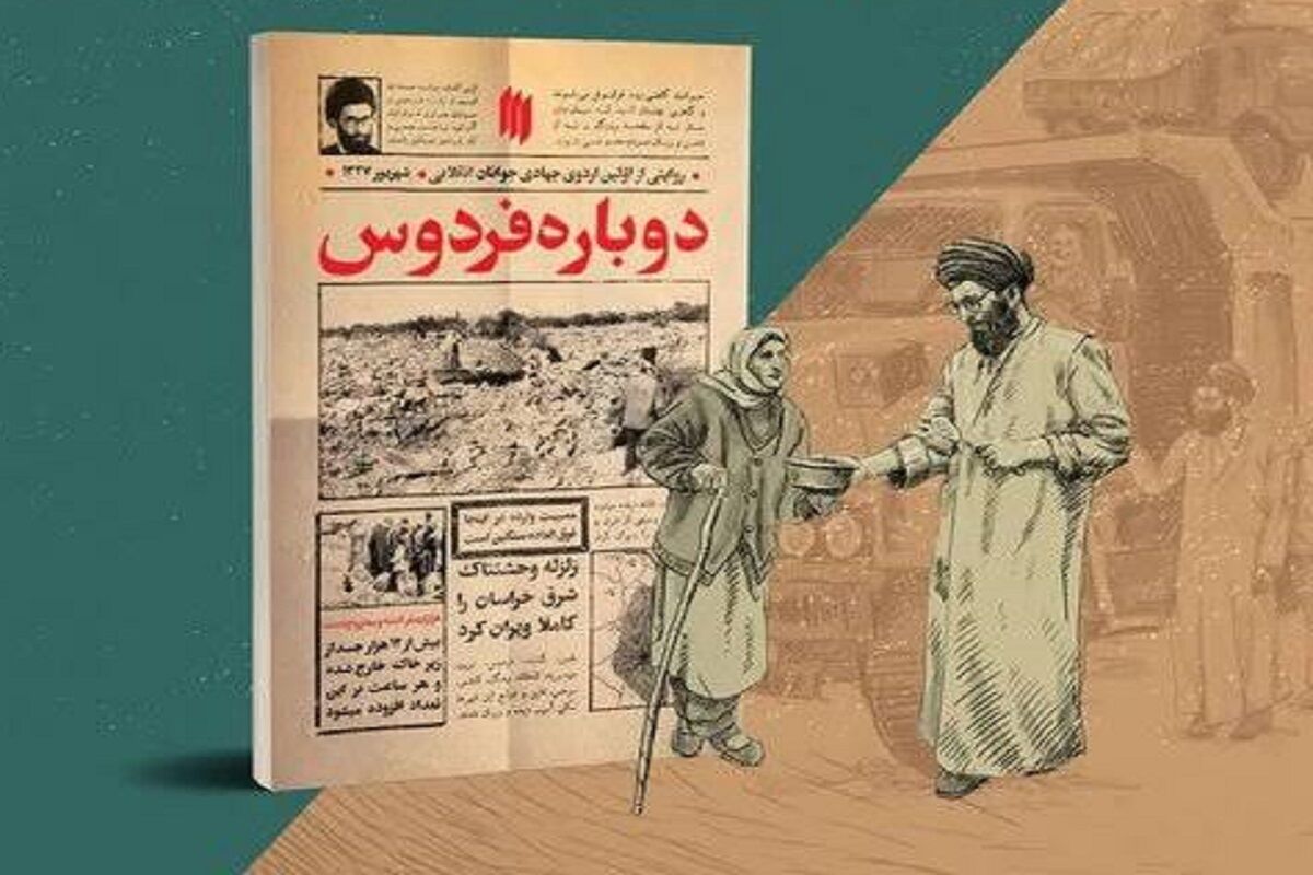 «دوباره فردوس»؛ بازخوانی خدمت جهادی رهبر شهید در دل ویرانی