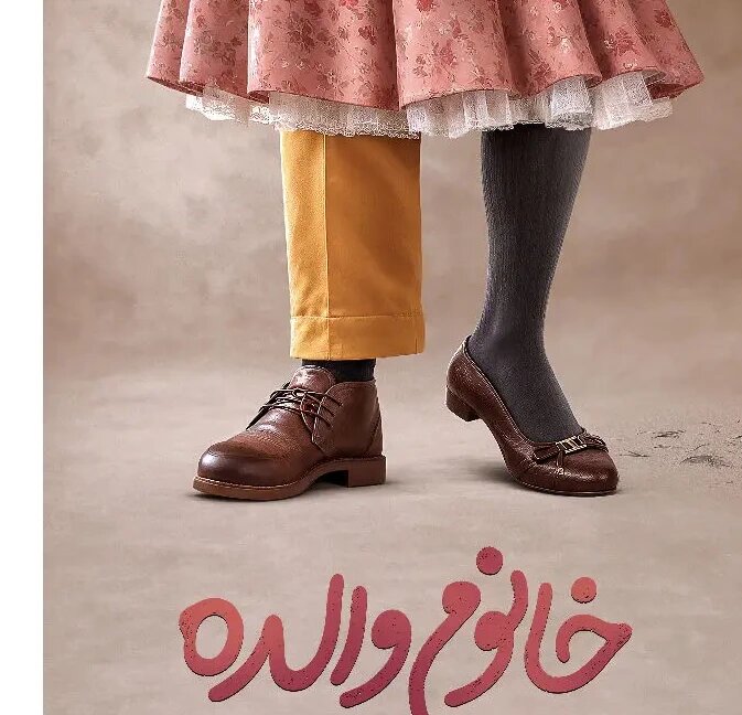 از «خانوم والده» تا «اسکورت»؛ چهار فیلم تازه در راه سینماها