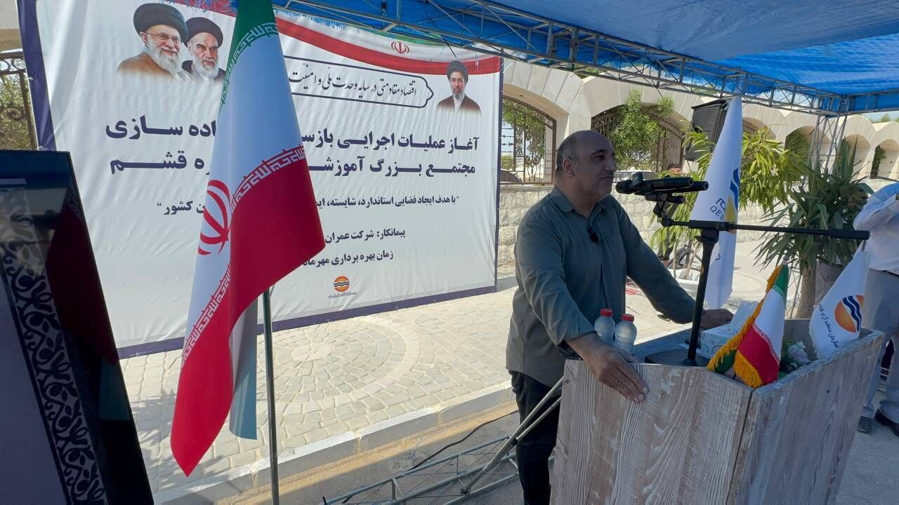 مجتمع آموزشی بزرگ قشم برای میزبانی از دانش‌آموزان و معلمان آماده می‌شود