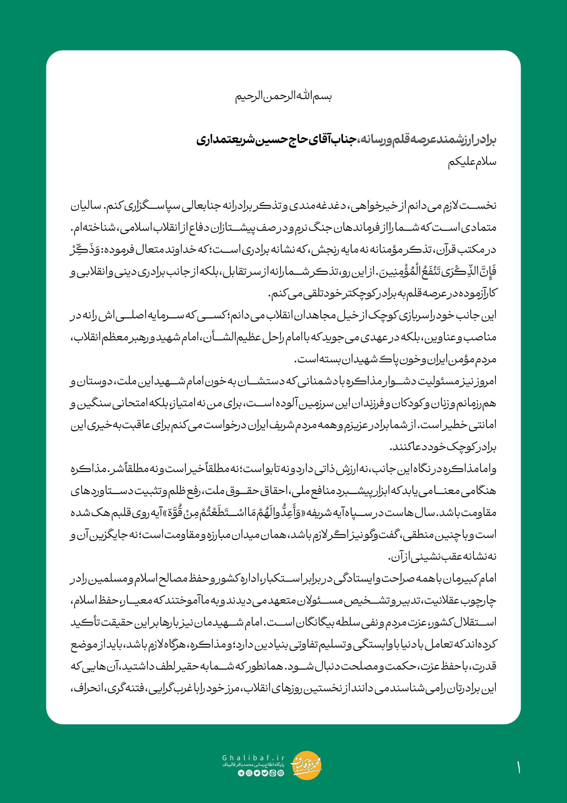قالیباف: گفتوگو از موضع قدرت، همان میدان مبارزه و مقاومت است