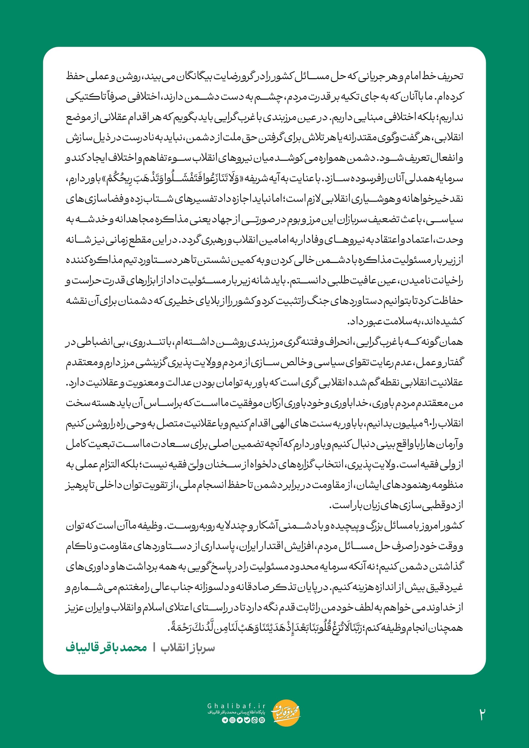 قالیباف: گفتوگو از موضع قدرت، همان میدان مبارزه و مقاومت است