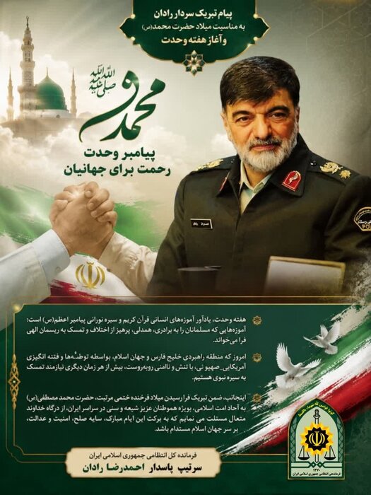 فرمانده نیروی انتظامی آغاز هفته وحدت را تبریک گفت