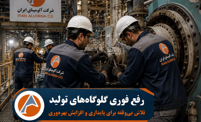 رفع گلوگاه های تولید