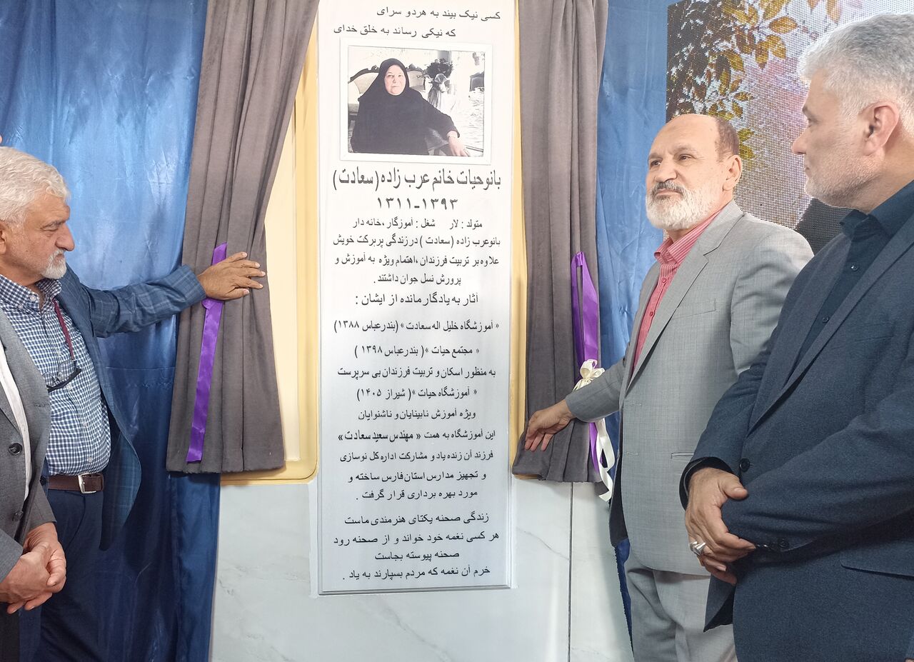 آموزشگاه ۱۲ کلاسه ویژه دانشآموزان با نیازهای ویژه در شیراز به بهرهبرداری رسید