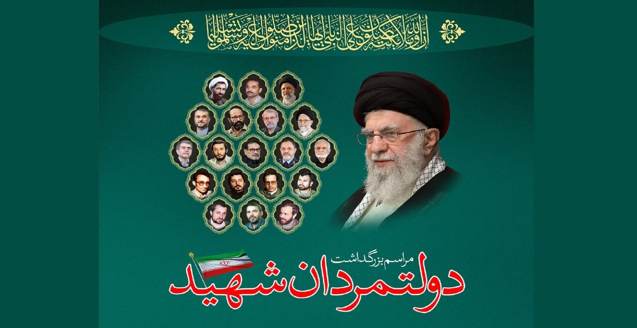 مراسم بزرگداشت دولتمردان شهید با حضور رئیسجمهور برگزار شد