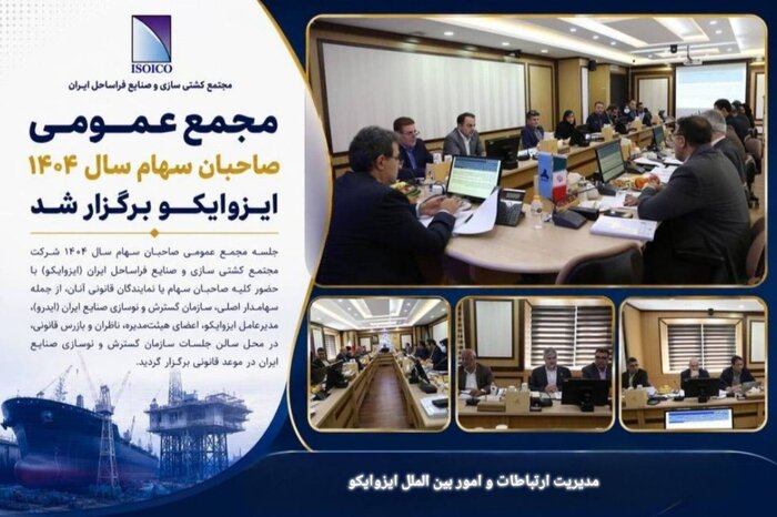 تکمیل ۱۰۰ درصدی فاز ۱۶ پارس جنوبی و کاهش چشمگیر بدهیهای مالیاتی ایزوایکو