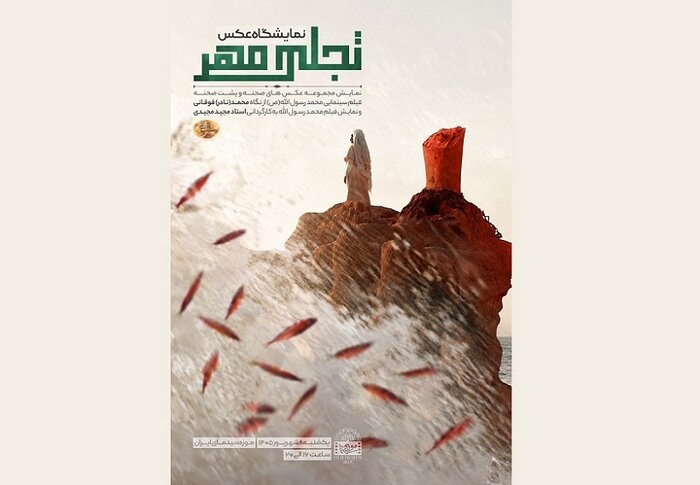 حماسه نیروی هوایی ارتش از تلویزیون پخش میشود/ اکران فیلم «محمد رسول الله» در موزه سینما
