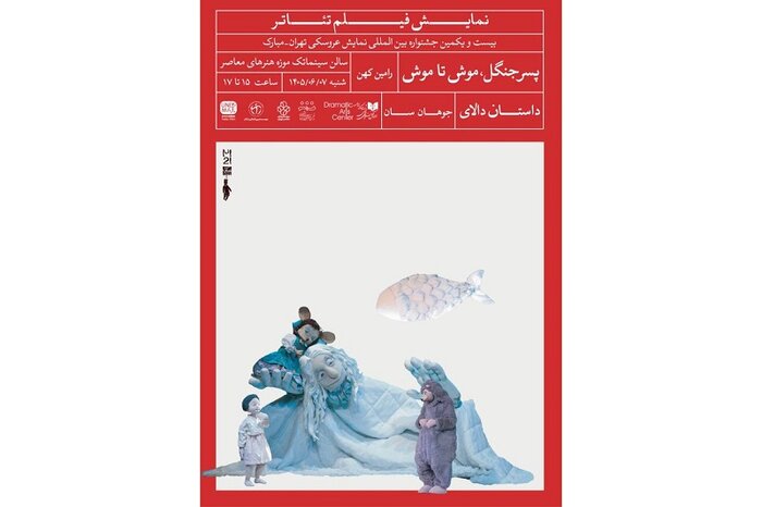 حماسه نیروی هوایی ارتش از تلویزیون پخش میشود/ اکران فیلم «محمد رسول الله» در موزه سینما
