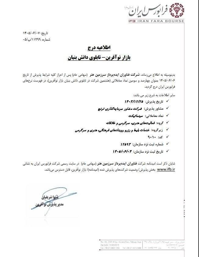 نخستین پلتفرم سینمایی بورسی شد