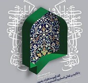 اردبیل؛ کانون مناظرات رضوی در مسیر گفتمان‌سازی تمدنی