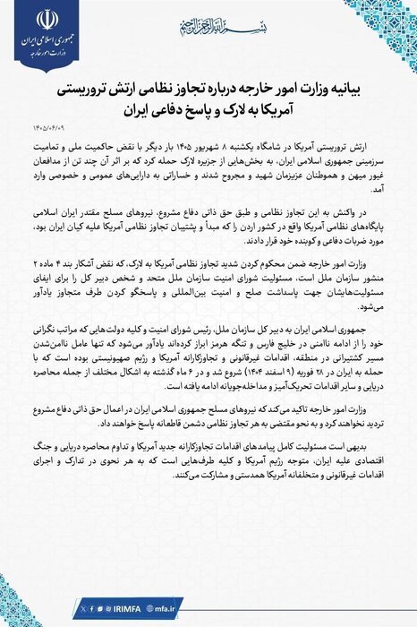 واکنش وزارت خارجه به حمله آمریکا به لارک؛ ایران حق دفاع مشروع خود را اعمال کرد