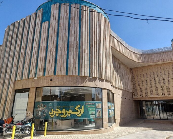 ارگ بروجرد