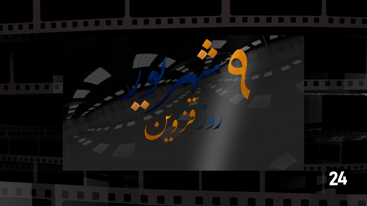 فیلم | روز قزوین؛ گذر از نمادهای مشهور به سوی بازخوانی گنجینه‌های پنهان
