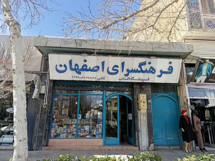 «چهارباغ عباسی» اصفهان برای حفظ هویت تاریخی و گردشگری نیازمند هیات امناست