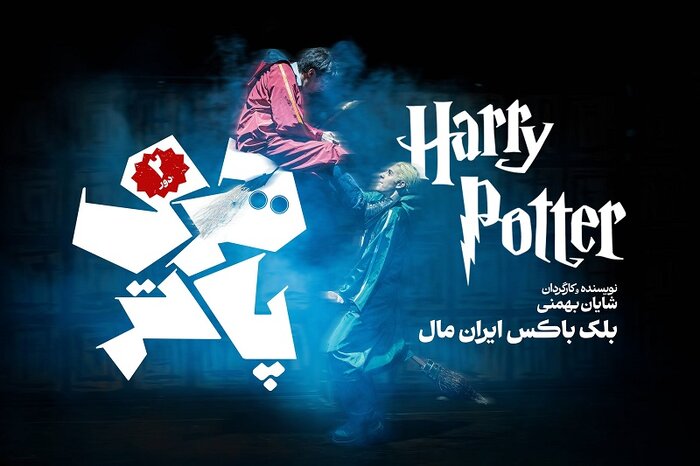 «پلیلیست اِبی» در صحنه تئاتر مرور میشود/ اجرای «ایران، پناه من» ویژه بانوان