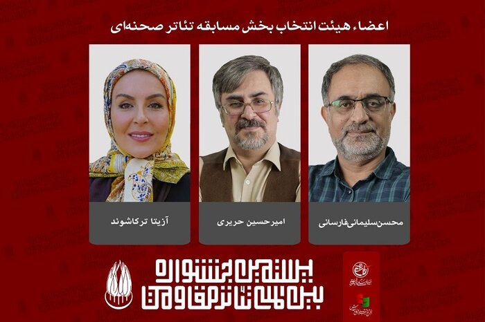 «پلیلیست اِبی» در صحنه تئاتر مرور میشود/ اجرای «ایران، پناه من» ویژه بانوان
