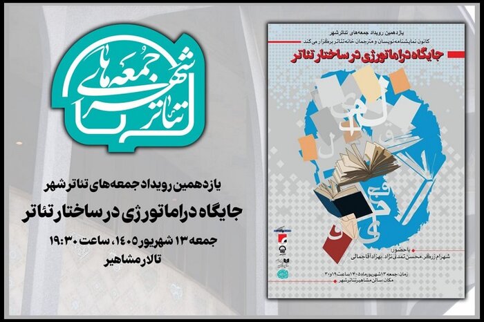 «پلیلیست اِبی» در صحنه تئاتر مرور میشود/ اجرای «ایران، پناه من» ویژه بانوان