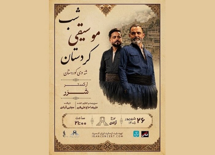 شبی که کردستان به آزادی می‌آید/ از هورامان تا کرمانشاه