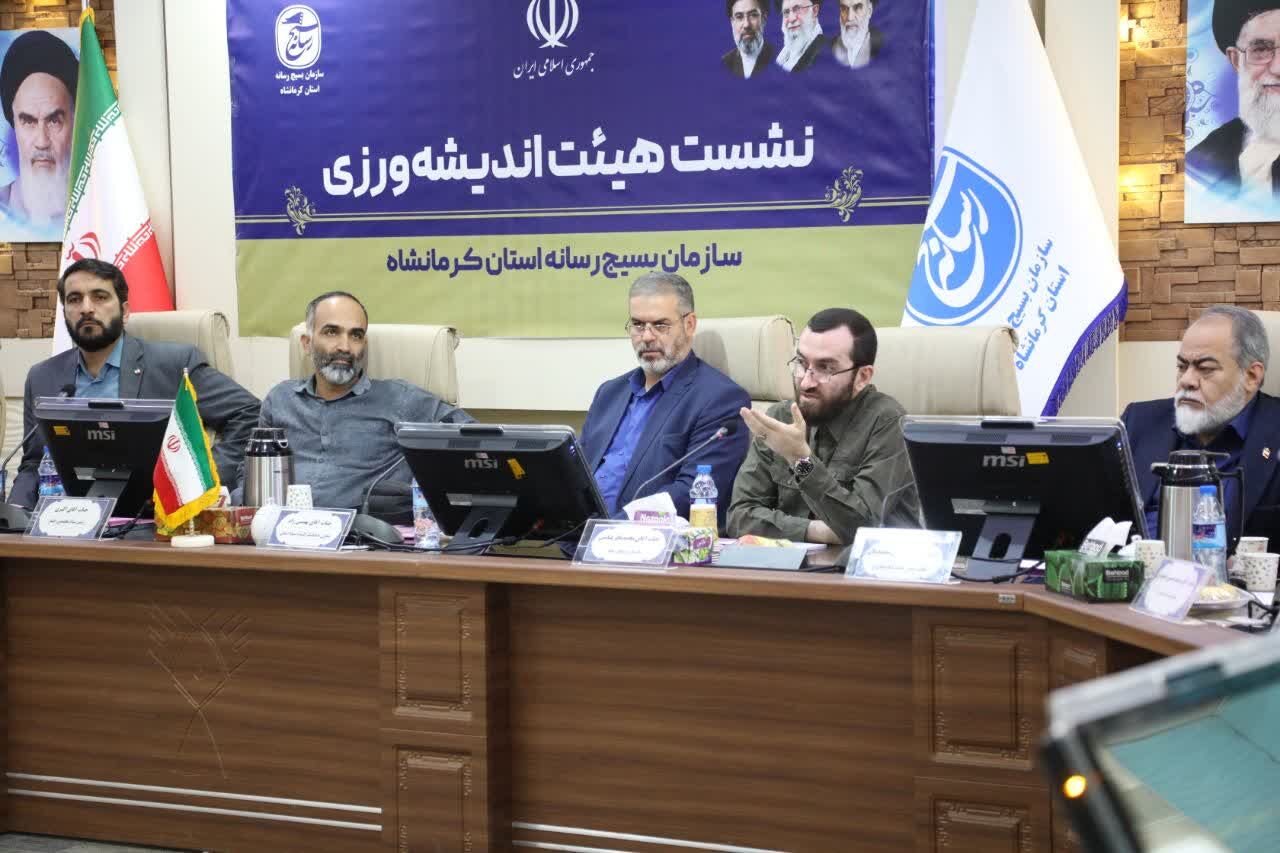 هیأت اندیشه‌ورزی بسیج رسانه استان کرمانشاه با رویکرد مساله‌محور تشکیل شد