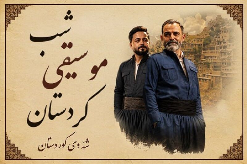 شبی که کردستان به آزادی میآید / از هورامان تا کرمانشاه