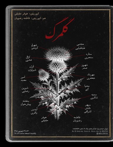 گالری گردی در سومین جمعه «ماه هنر تهران»
