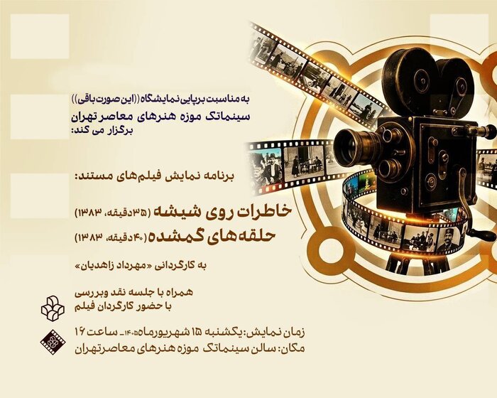 از برگزاری میزگرد عکاسی تا نمایش فیلم های مستند عکاسی به مناسبت