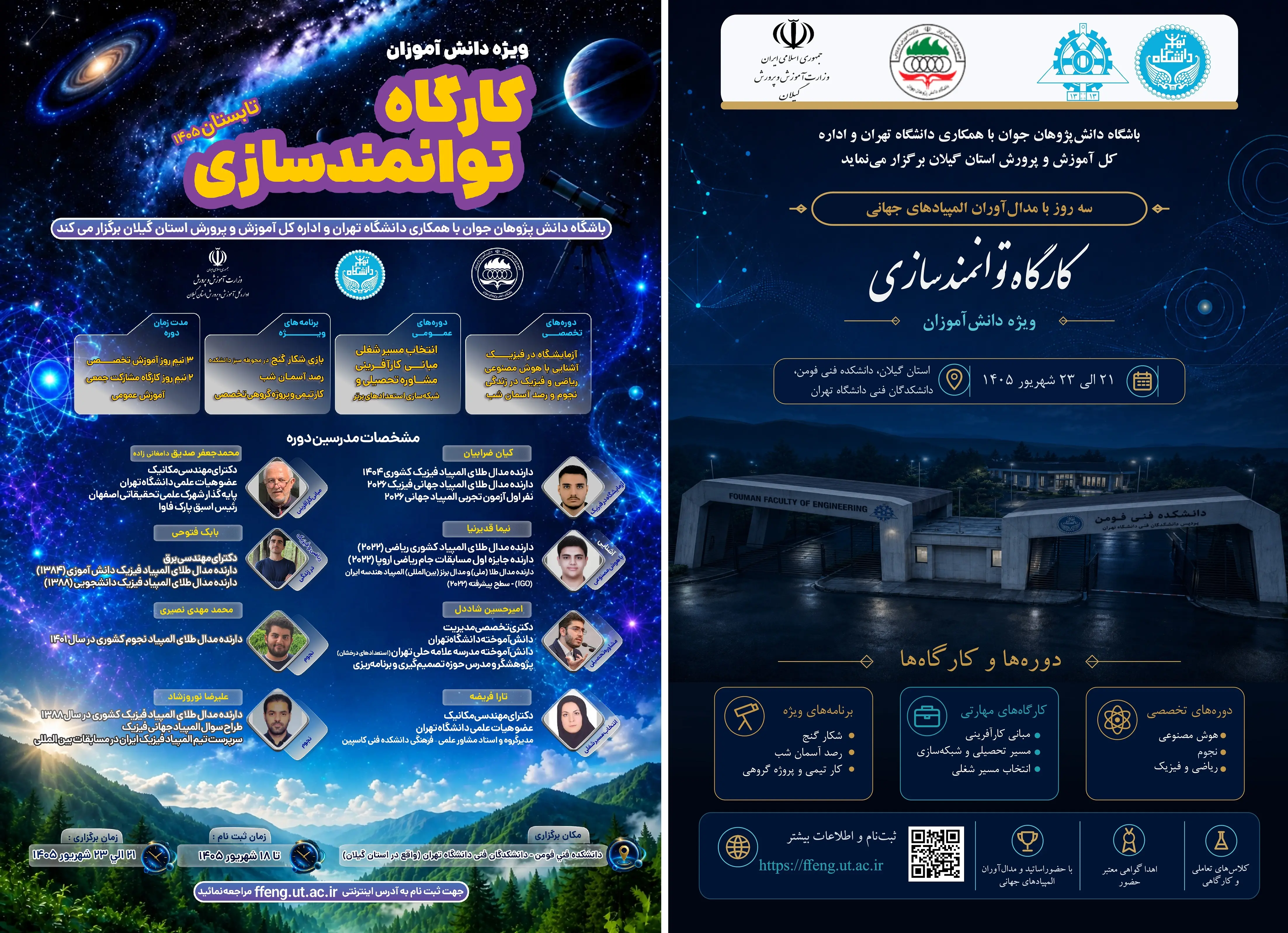 اخبار کوتاه دانشگاهی چهاردهم شهریورماه