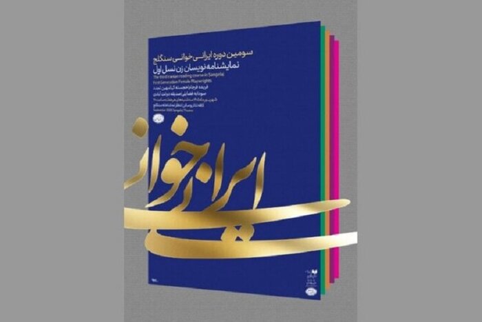 آغاز بلیت‌فروشی کنسرت‌نمایش «سیاوش» از ۱۵ شهریور/آشا محرابی «فرزندان باد» را&nbsp;ساخت