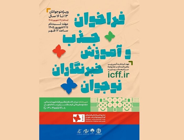 آغاز بلیت‌فروشی کنسرت‌نمایش «سیاوش» از ۱۵ شهریور/آشا محرابی «فرزندان باد» را&nbsp;ساخت