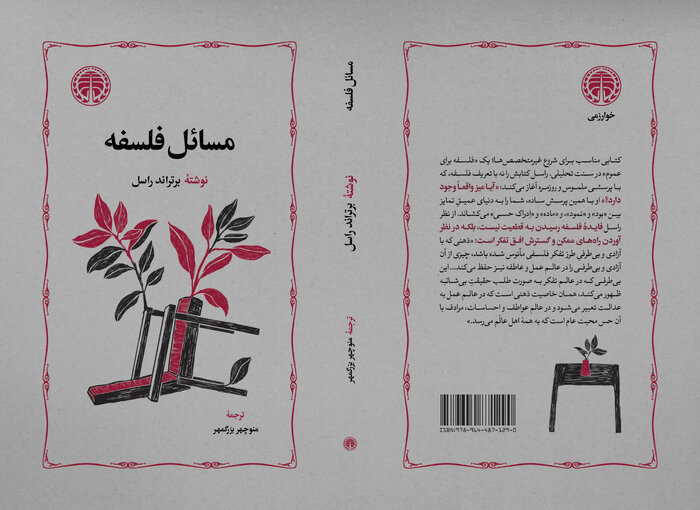 پرسشگری «برتراند راسل» در کتاب «مسائل فلسفه»
