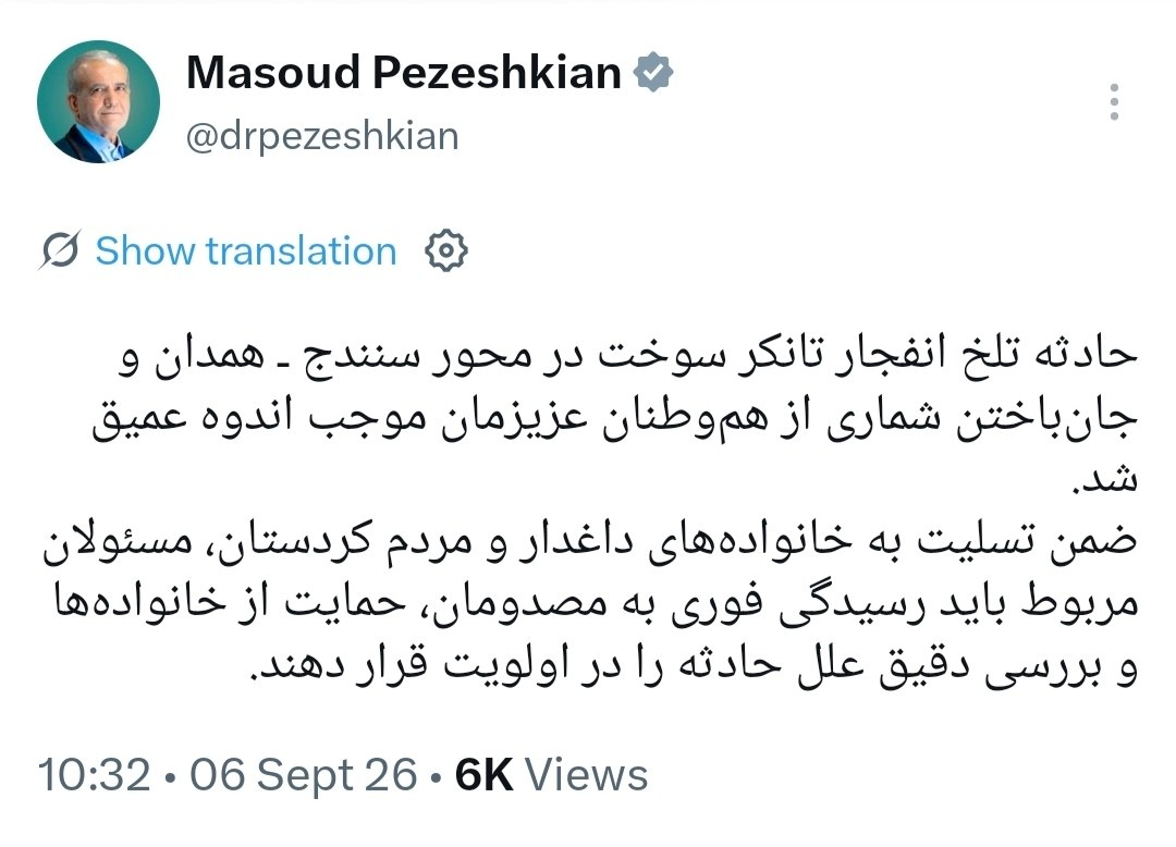 پیام تسلیت رئیسجمهور به مردم کردستان