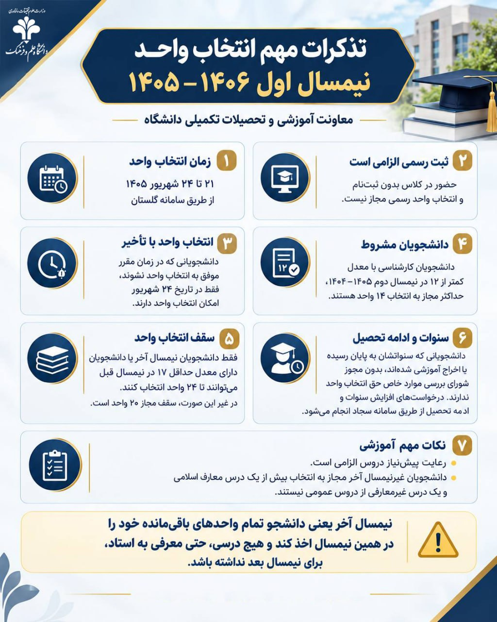 اخبار کوتاه دانشگاهی پانزدهم شهریورماه