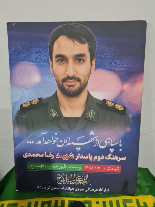 استاندار کرمانشاه: شهدا سند افتخار، عزت و امنیت کشور هستند