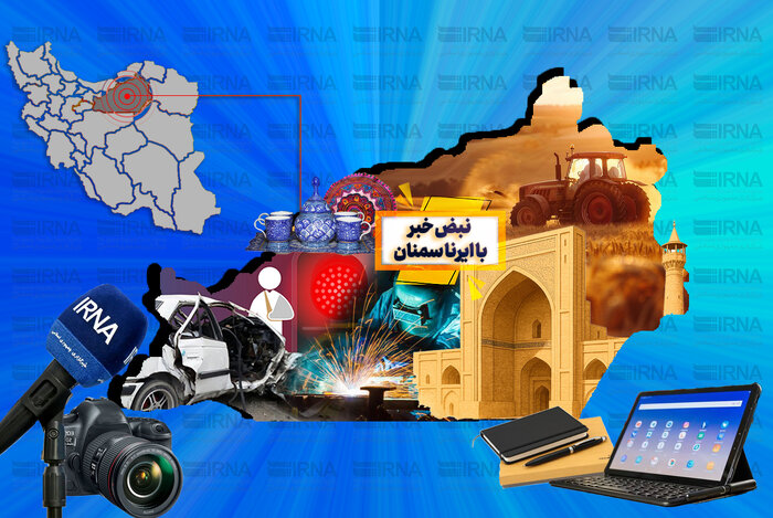 نبض خبر با ایرنا سمنان؛ هشدار هواشناسی و اعزام نمایندگان استان به رقابت‌های پاراآسیایی