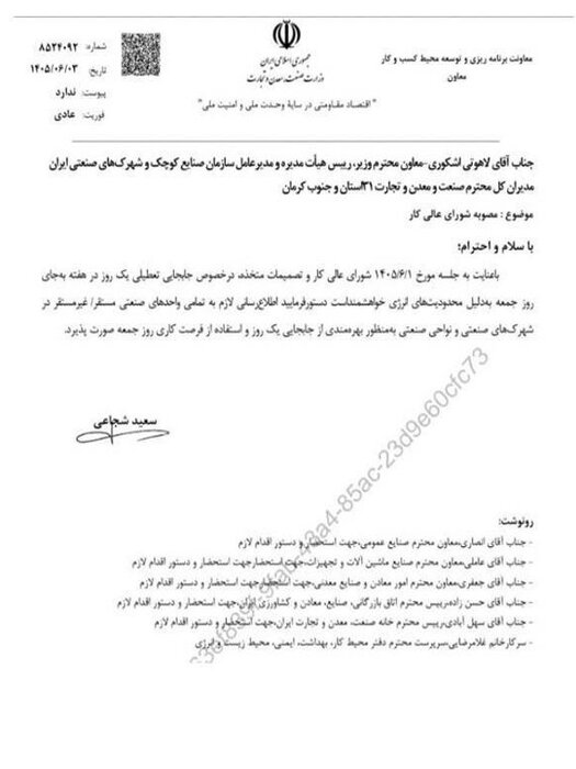 مصوبه جابجایی روز تعطیل واحدهای تولیدی ابلاغ شد