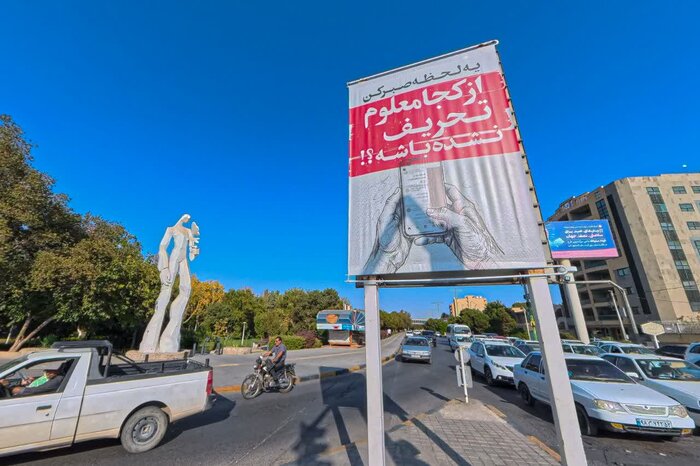 مدیر فرهنگسرای رسانه اصفهان: مقابله با اخبار جعلی از «یک لحظه صبر» آغاز می‌شود