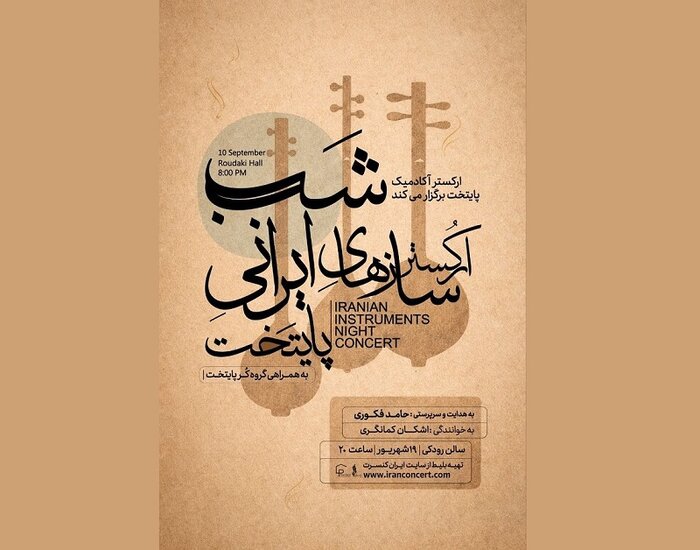 بزرگداشت «مجید درخشانی»/ سومین رویداد «مجلس افروز» روی صحنه میرود