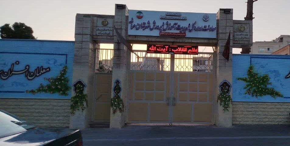چالش انتقال ساختمان آموزش و پرورش مراغه