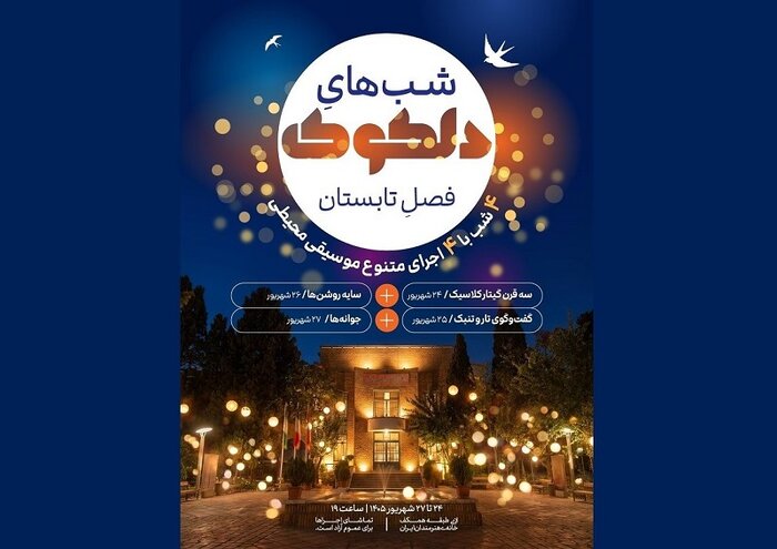 «مشتاق و پریشان»؛ اجرای ارکستر سازهای ایرانی در گرامیداشت علینقی وزیری