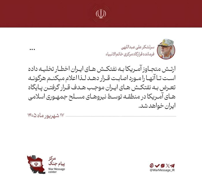 سرلشکر عبداللهی: تعرض به نفتکشهای ایران را با هدف گری پایگاه های آمریکا پاسخ می دهیم