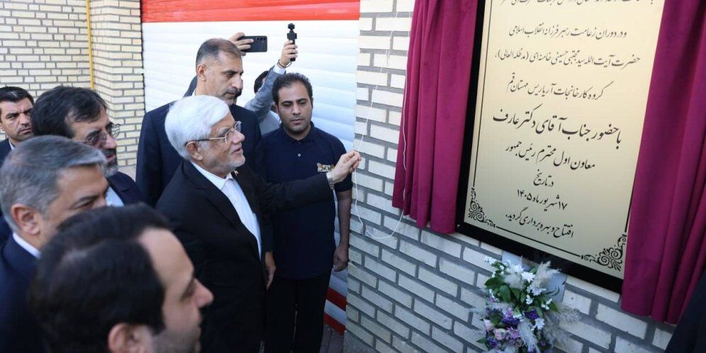 بهرهبرداری از واحد ریسندگی با حضور معاون اول رئیسجمهور در قم