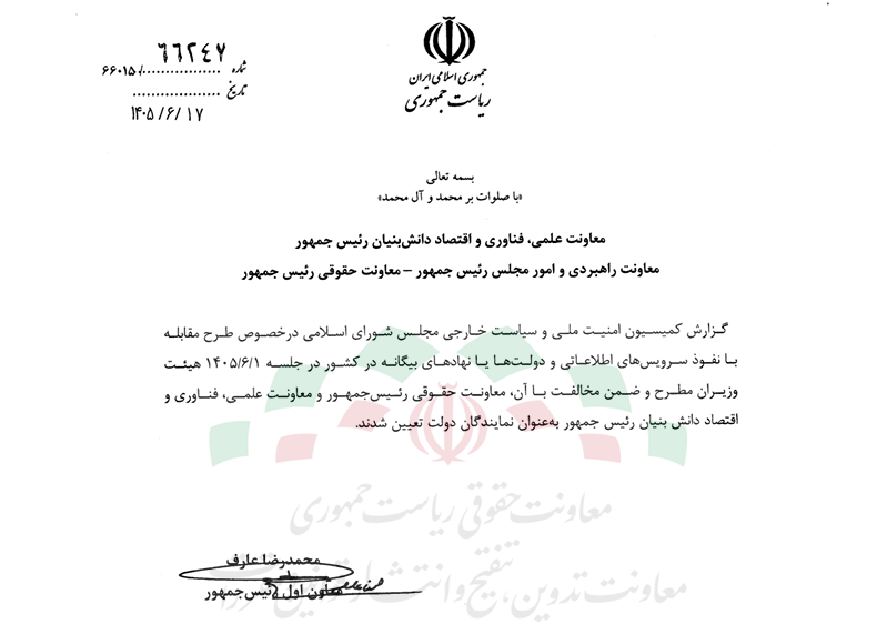 ابلاغ مخالفت هیات وزیران با گزارش کمیسیون امنیت ملی درباره طرح مقابله با نفوذ